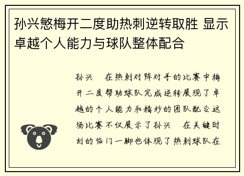 孙兴慜梅开二度助热刺逆转取胜 显示卓越个人能力与球队整体配合 孙兴慜梅开二度助热刺逆转取胜 显示卓越个人能力与球队整体配合