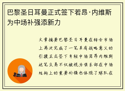 巴黎圣日耳曼正式签下若昂·内维斯 为中场补强添新力