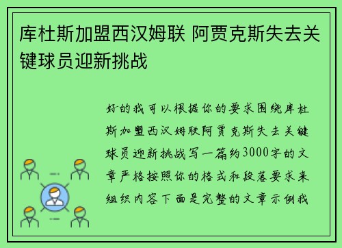 库杜斯加盟西汉姆联 阿贾克斯失去关键球员迎新挑战 库杜斯加盟西汉姆联 阿贾克斯失去关键球员迎新挑战