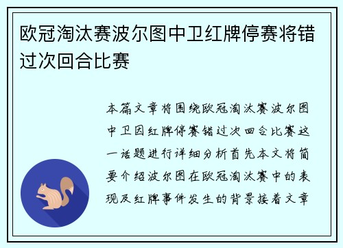 欧冠淘汰赛波尔图中卫红牌停赛将错过次回合比赛 欧冠淘汰赛波尔图中卫红牌停赛将错过次回合比赛