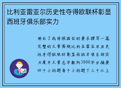 比利亚雷亚尔历史性夺得欧联杯彰显西班牙俱乐部实力 比利亚雷亚尔历史性夺得欧联杯彰显西班牙俱乐部实力