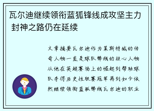 瓦尔迪继续领衔蓝狐锋线成攻坚主力 封神之路仍在延续 瓦尔迪继续领衔蓝狐锋线成攻坚主力 封神之路仍在延续