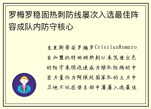 罗梅罗稳固热刺防线屡次入选最佳阵容成队内防守核心 罗梅罗稳固热刺防线屡次入选最佳阵容成队内防守核心
