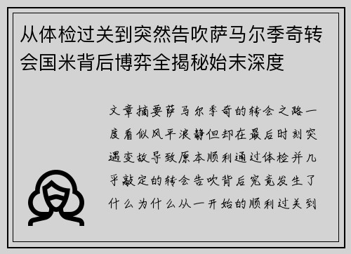 从体检过关到突然告吹萨马尔季奇转会国米背后博弈全揭秘始末深度 从体检过关到突然告吹萨马尔季奇转会国米背后博弈全揭秘始末深度