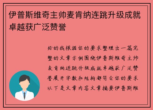 伊普斯维奇主帅麦肯纳连跳升级成就卓越获广泛赞誉 伊普斯维奇主帅麦肯纳连跳升级成就卓越获广泛赞誉
